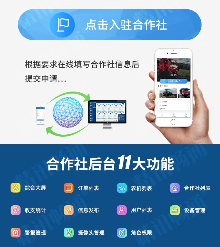 智慧农机信息管理系统