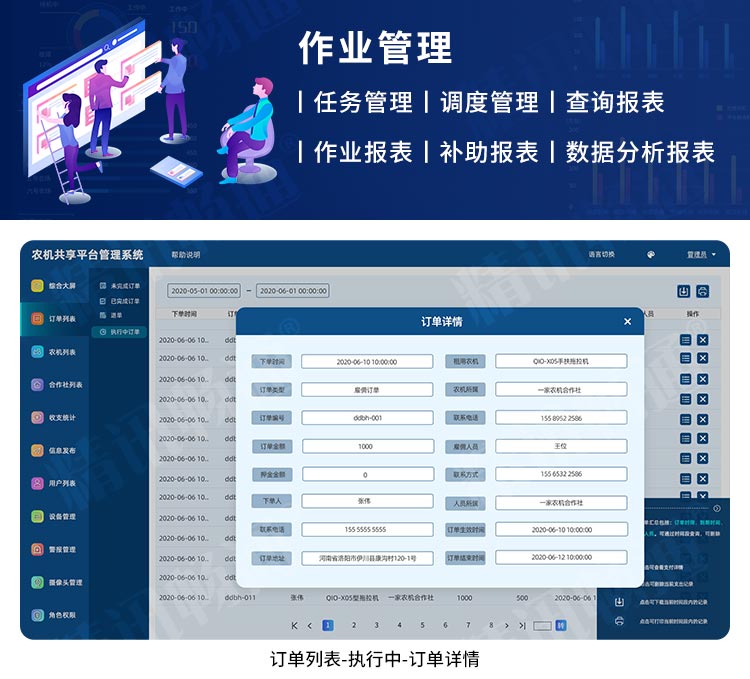 智慧农机信息管理系统
