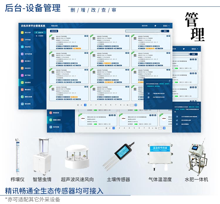 智慧农机信息管理系统