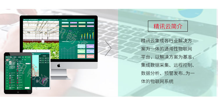 智慧温室大棚解决方案